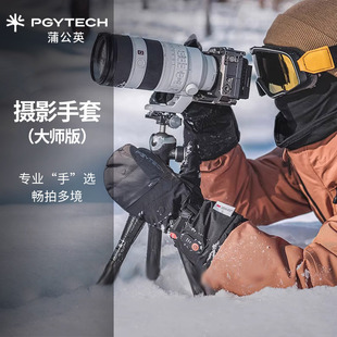 PGYTECH蒲公英摄影手套冬季户外保暖骑行单反相机摄影加热手套