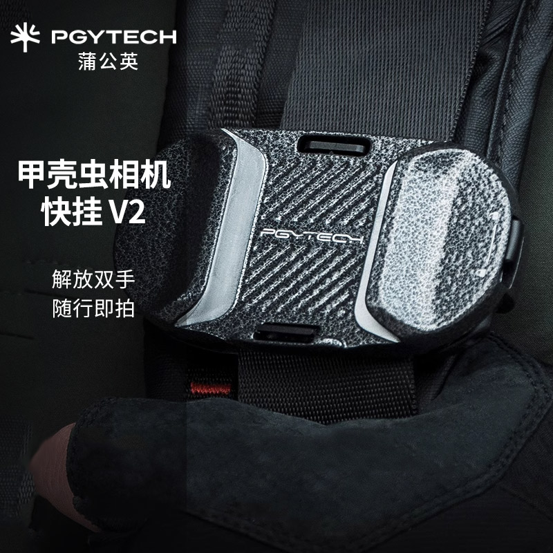 PGYTECH甲壳虫快挂V2蒲公英背包快挂快装板快拆运动相机背包夹