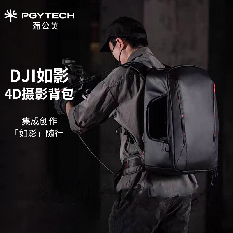 PGYTECH蒲公英大疆如影4D相机摄影背包DJI Ronin 4D如影摄影背包