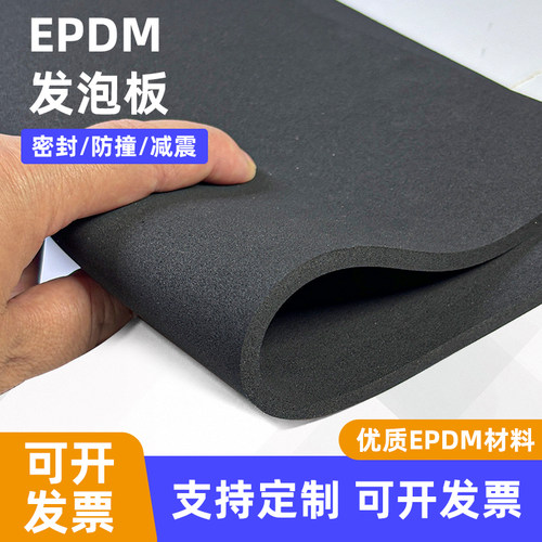EPDM黑色泡棉材料三元乙丙发泡板材epdm海绵橡胶板材料减震垫片防撞隔音耐磨密封垫圈可定制加工
