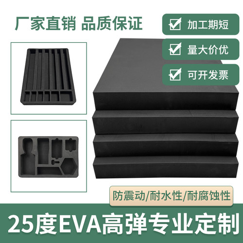 25度黑白色高弹eva泡棉材料高密度环保软柔EVA泡沫板材包装弹力垫刀模内衬定制