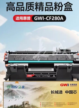 适用惠普M401d硒鼓P2055d m401n 401dne 425dn/dw CF280A硒鼓HP400墨盒P2035 2055dn/x CE505A打印机硒鼓