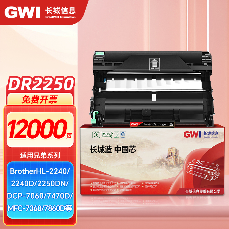 长城gwi兄弟7360打印机硒鼓粉盒