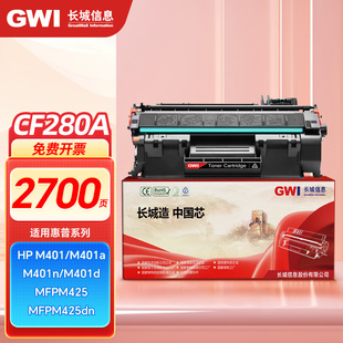 425dn CF280A硒鼓HP400墨盒M425 适用惠普M401d硒鼓 M425dn 401dne M425dw CF280A打印机硒鼓 m401n