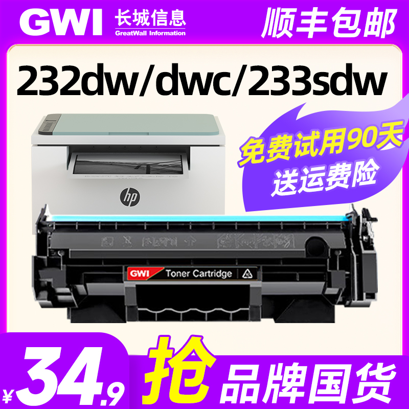 适用HP232dw/233sdw硒鼓W1370A