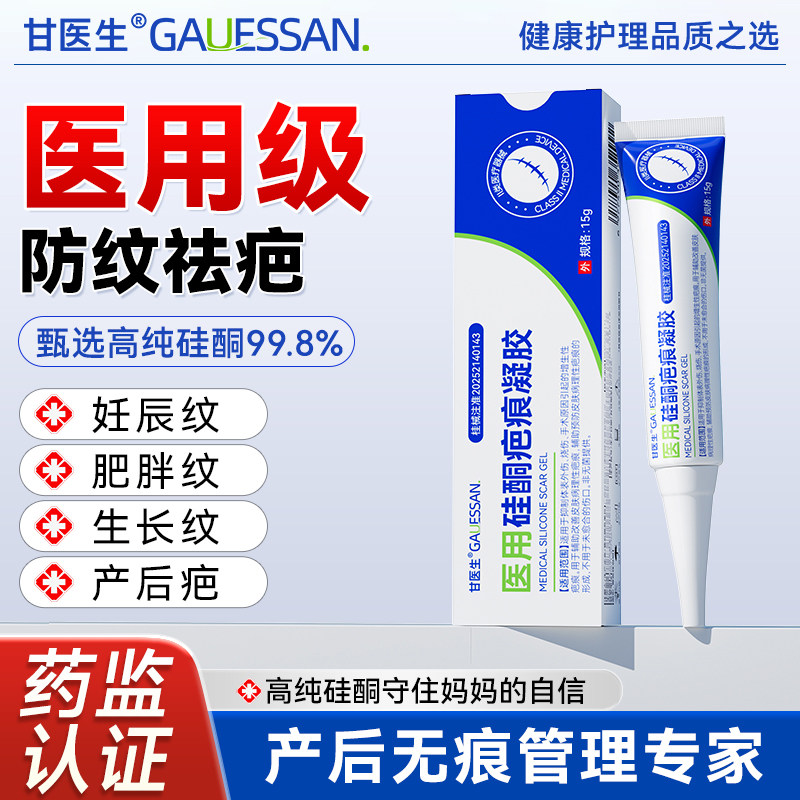 医用硅酮妊辰纹孕妇祛肥胖纹凝胶淡化膏紧致肚皮产后消除甘医生