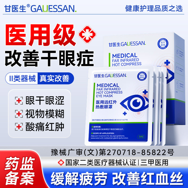 医用蒸汽眼罩缓解眼睛疲劳眼贴睡眠学生热敷护眼治疗加热干眼症