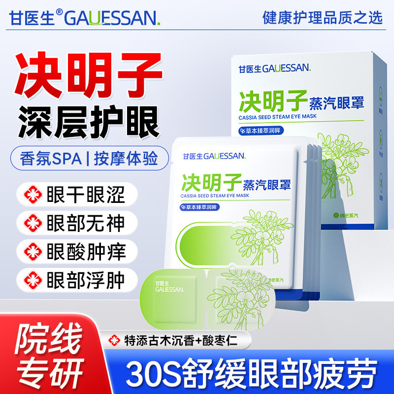 决明子蒸汽眼罩热敷缓解眼部疲劳遮光助觉睡眠女士专发热用护眼贴