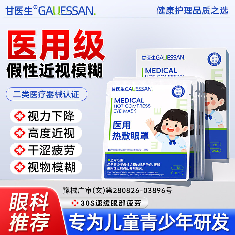 医用儿童蒸汽眼罩热敷改善视力缓解眼疲劳假性近视学生青少年眼贴