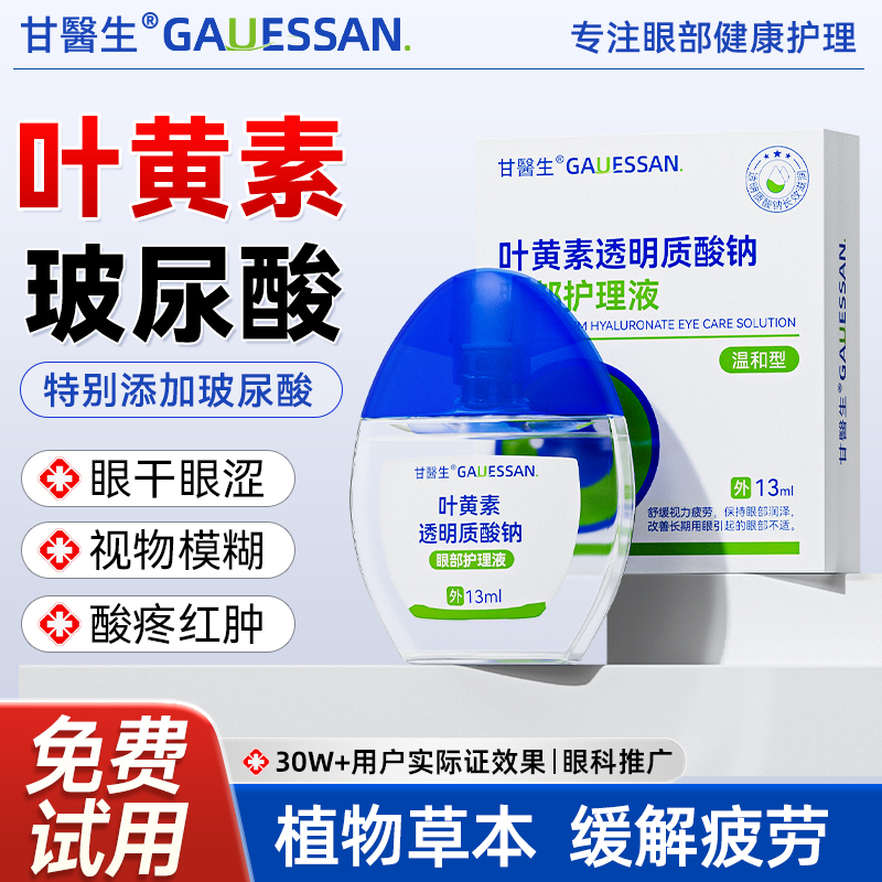 叶黄素滴眼液丨改善视力缓解眼睛疲劳干涩视力模糊眼药水官方正品