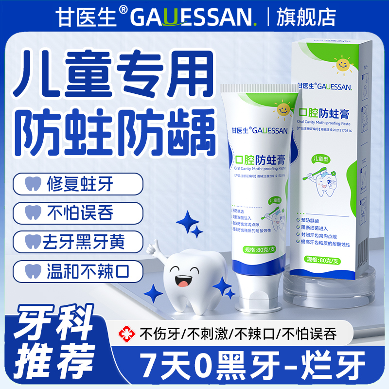 【牙科推荐】儿童脱敏牙膏