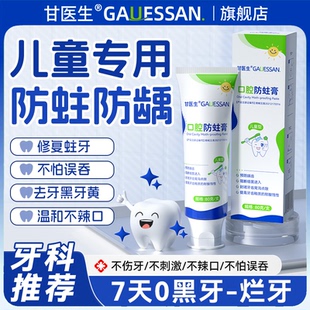 儿童牙膏防蛀牙中小学生含氟非可吞咽换牙期修复龋齿固齿医专用