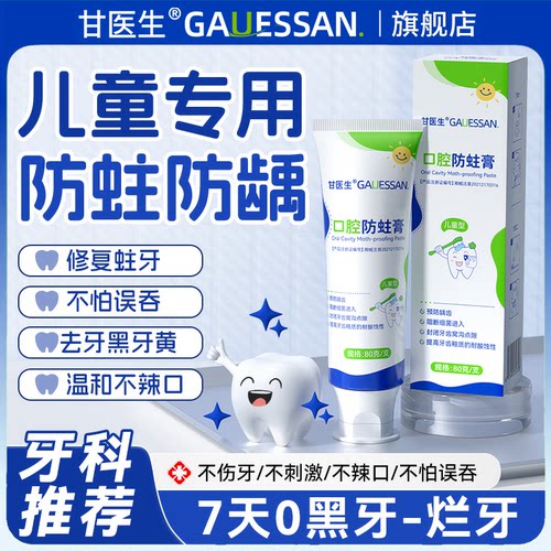 【牙科推荐】儿童脱敏牙膏