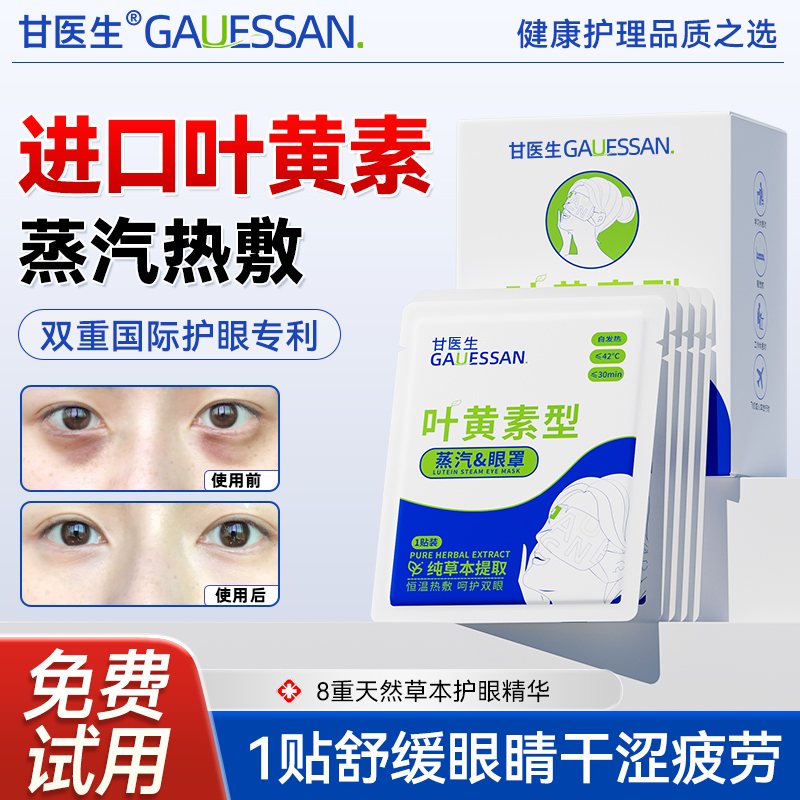 【全网爆款】叶黄素蒸汽眼罩正品
