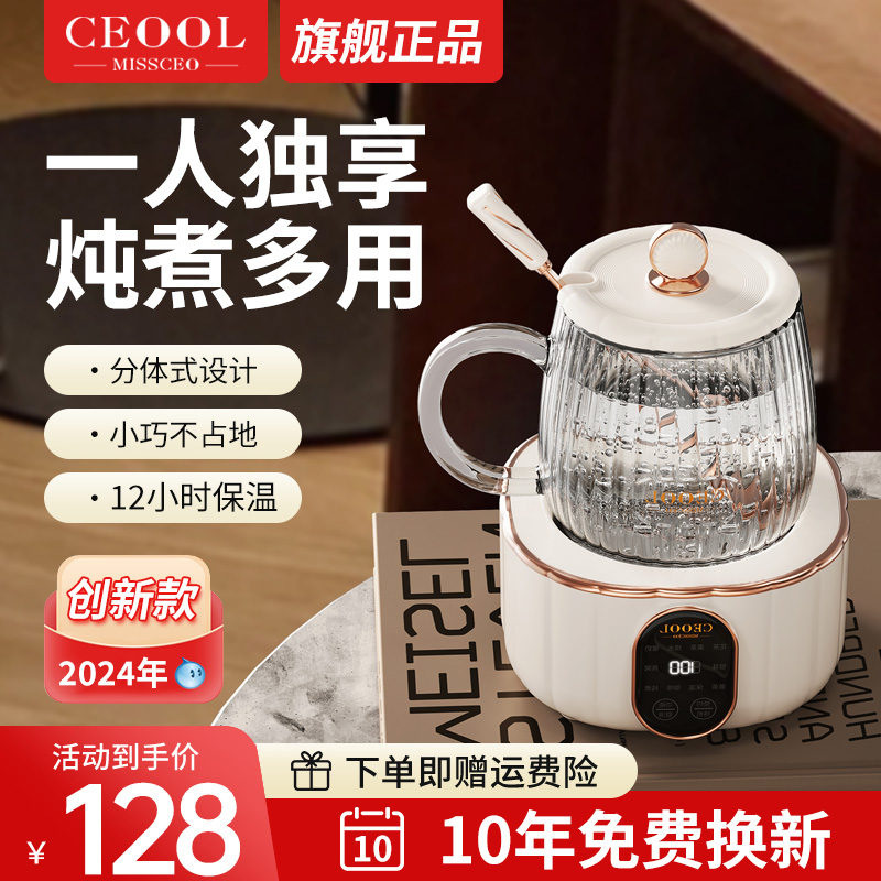 CEOOL养生壶mini多功能养生杯电炖杯小型办公室花茶煮茶器一人女 厨房电器 养生壶/煎药壶/养生杯 原图主图