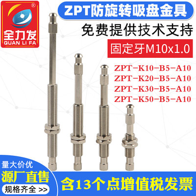 全力发机械手真空吸盘金具吸盘座ZPT-K10-K20/K30/K50-B5-A10配件