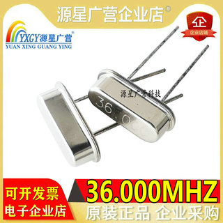 石英晶振直插两脚HC-49S无源钟振晶体12MHZ 36.000MHZ 36.000