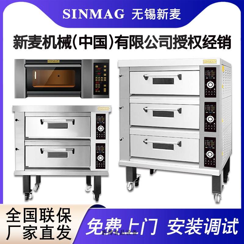 Sinmag正品无锡新麦电烤箱SM2-901C一层一盘商用烤炉平炉220V层炉