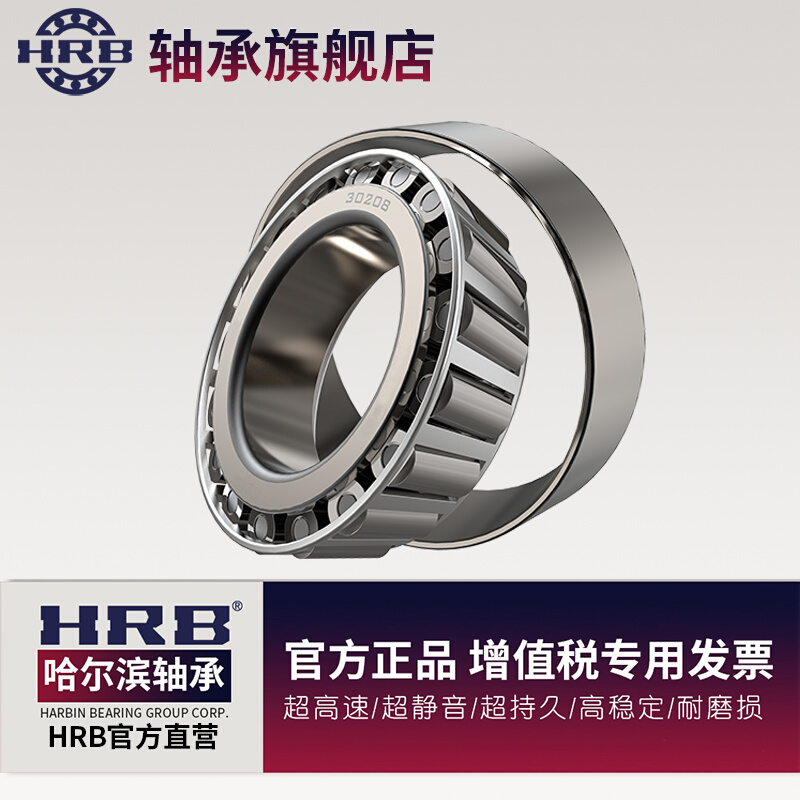 HRB哈尔滨圆锥滚子轴承30236老代号7236E内径180外320厚52mm