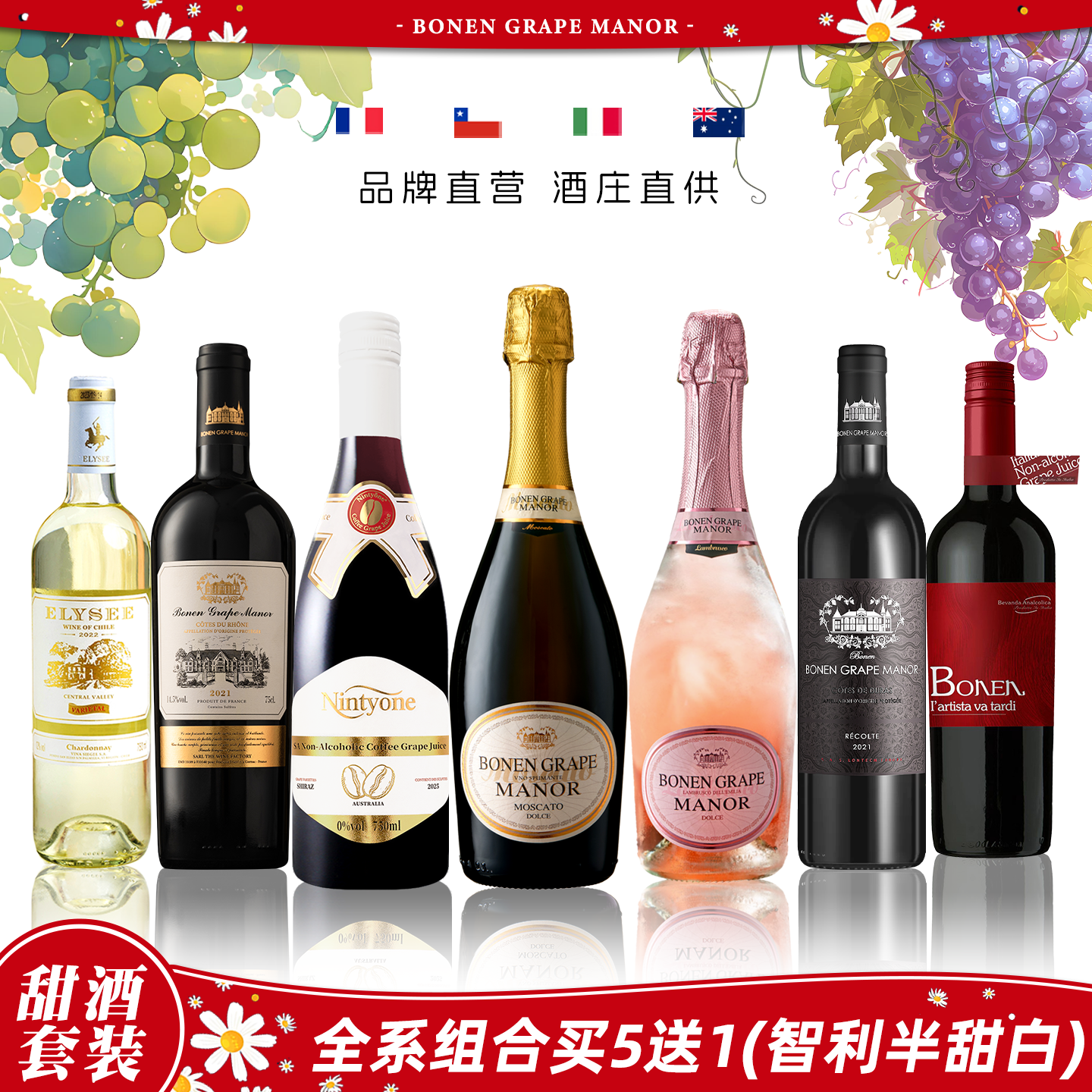 Bonen.G.M高泡起泡酒干红甜白葡萄酒红酒无醇0度女士甜红微醺甜酒