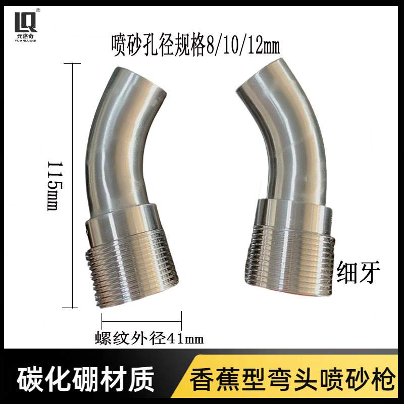 香蕉型45度弯头喷砂枪 内壁高压机除锈喷头 粗牙碳化硼外贸喷砂枪