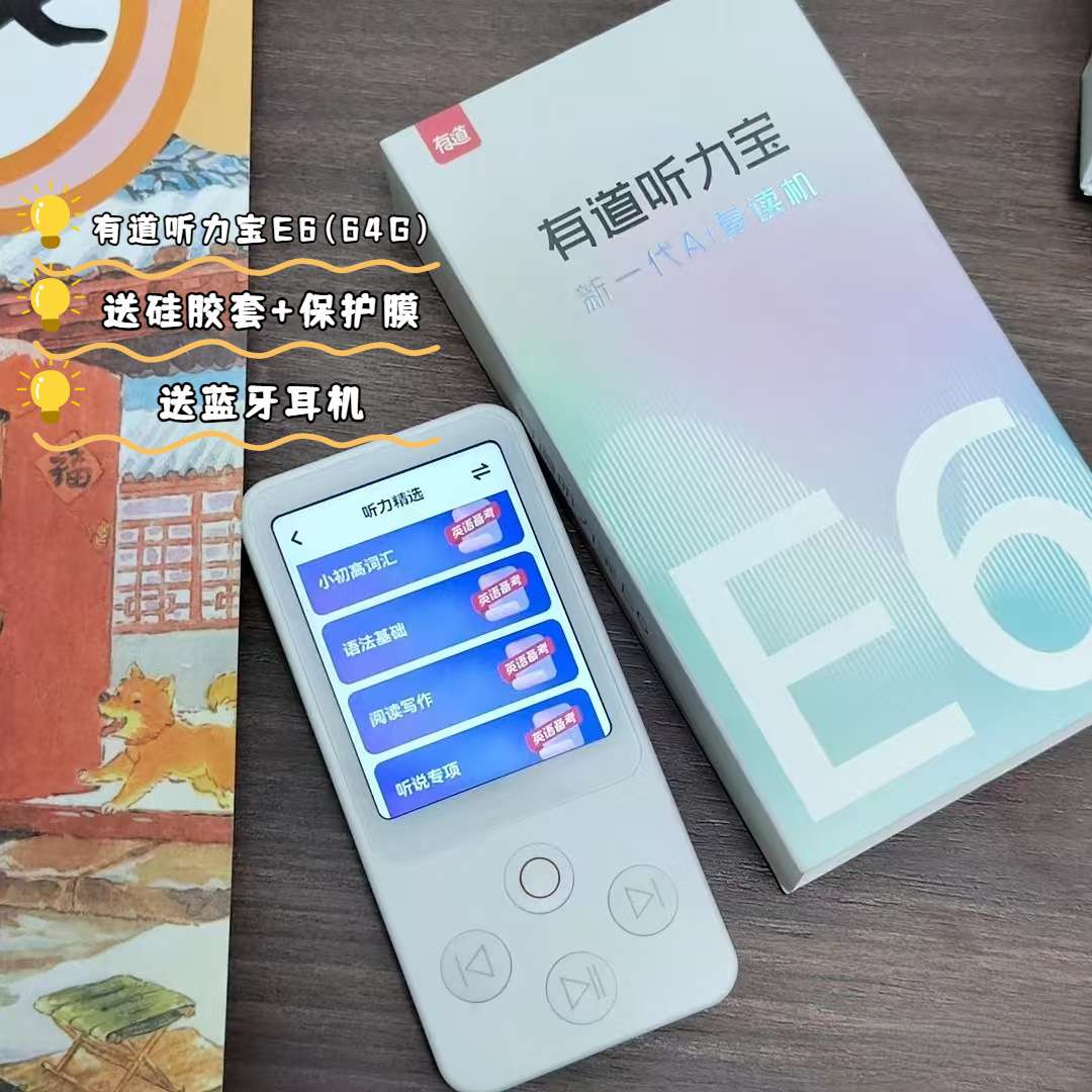 有道听力宝E6复读机英语听力播放器学生专用磨耳朵随身听力机32G