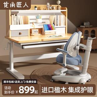 龙承匠人儿童学习桌小学生书桌可升降桌子实木家用课桌椅S1学习舱