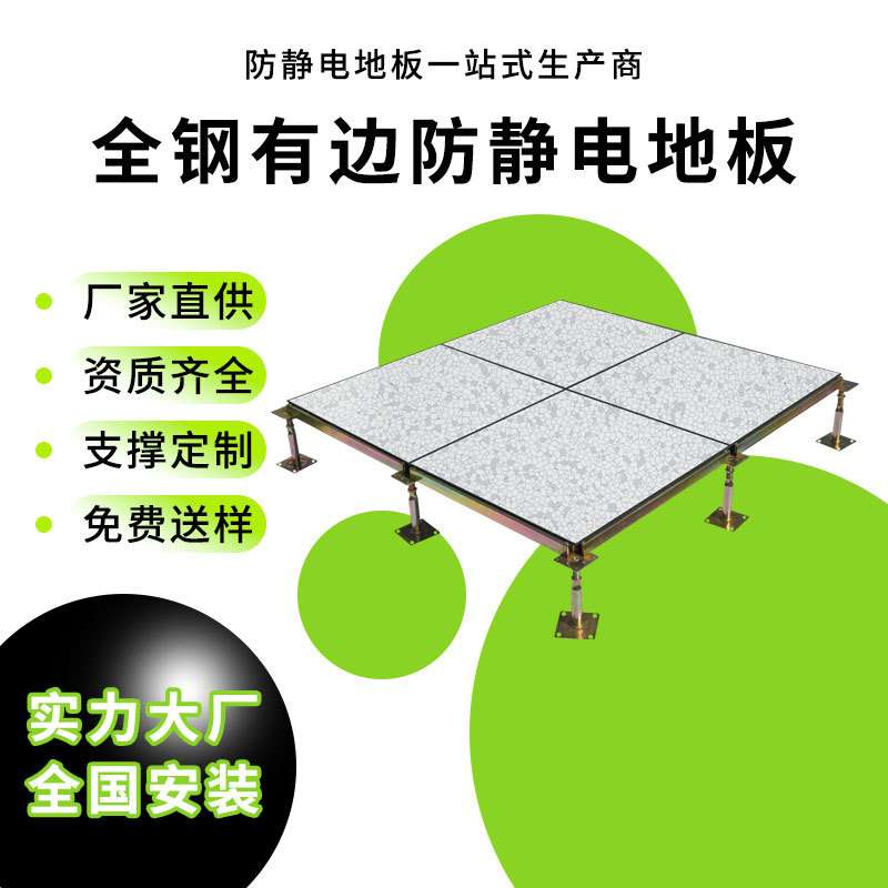 全钢防静电地板HPL机房活动架空监控通风学校PVC600钢制