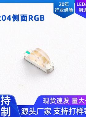 跨境1204rgb侧发光共阳共阴 雾状侧面RGB全彩RGB贴片LED灯珠