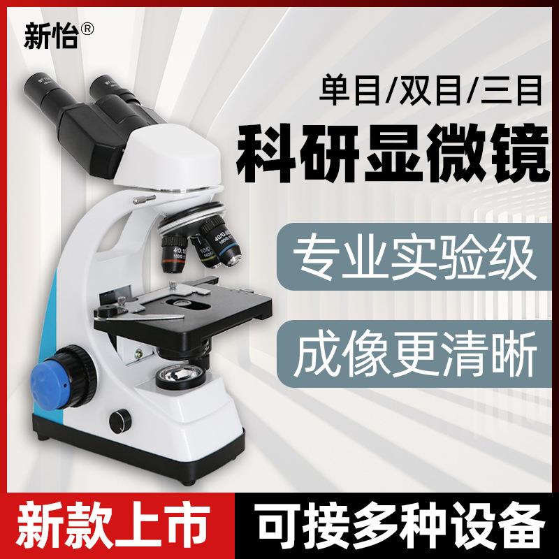 科研显微镜家用水产养殖生物显微镜高清显微镜教学观察工具