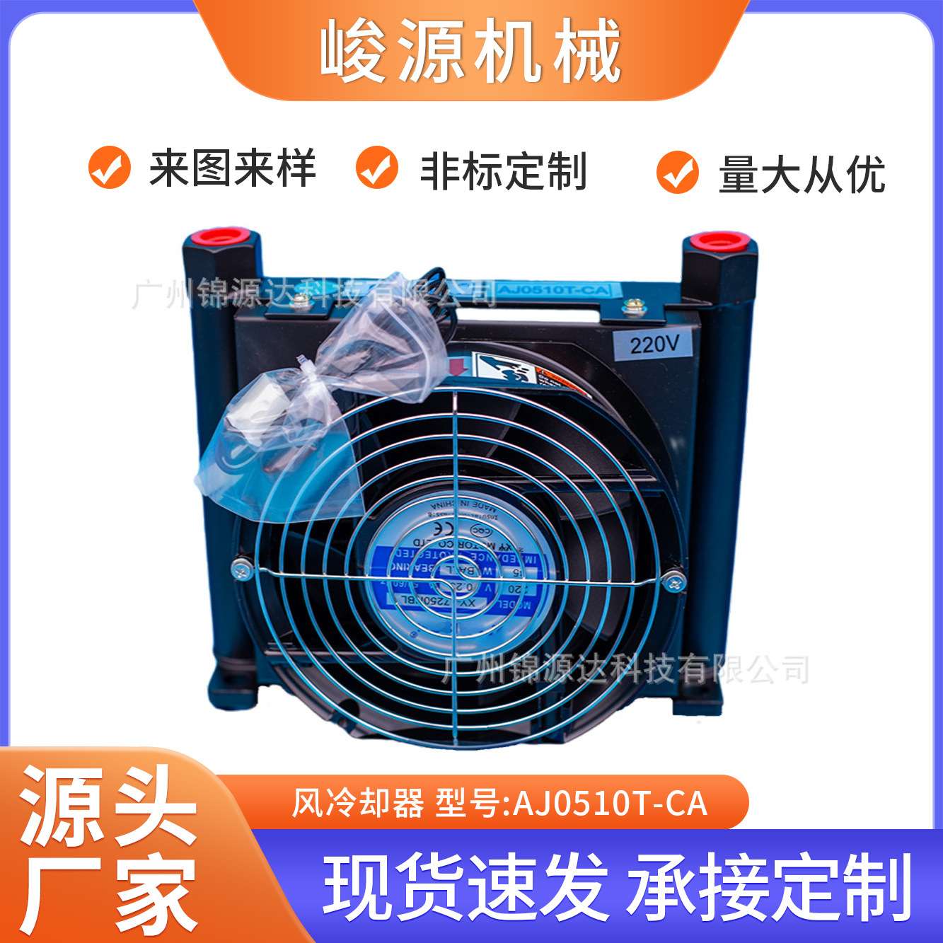 风冷却器 减速机油冷液压系统散热器 CNC立式油冷却器
