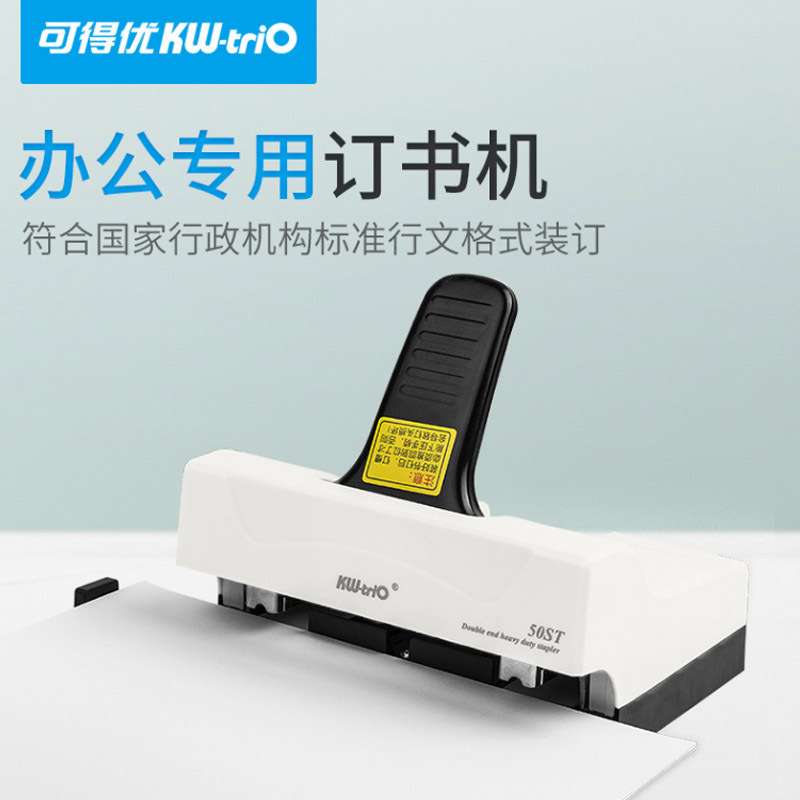 可得优50ST双头订书机55Y2省力公文双排办公用双孔双钉标准订书器