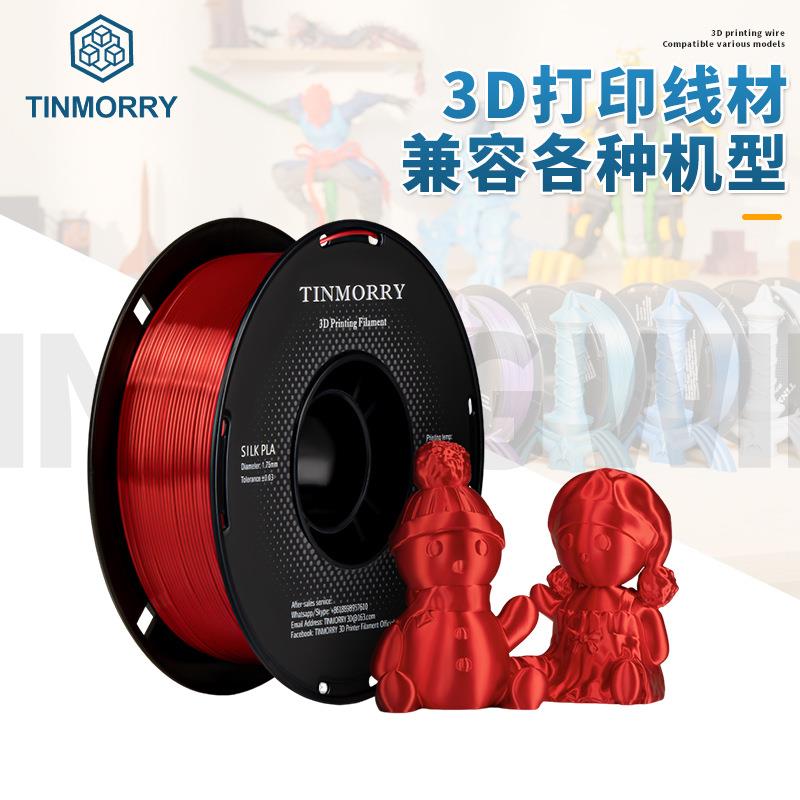 供应3d打印PLA仿丝绸/双色丝绸渐变混色线条FDM3d打印机耗材
