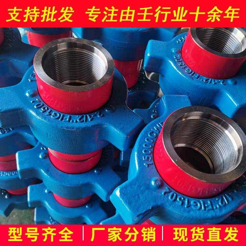 2寸1502高压锤击由壬3寸FIG1502油壬硬管线压裂车接头API标准