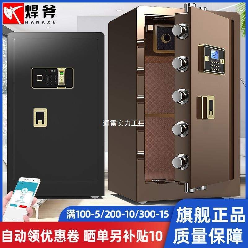 焊斧保险柜家用办公机械指纹电子密码大型防盗保险箱高60/70/80cm