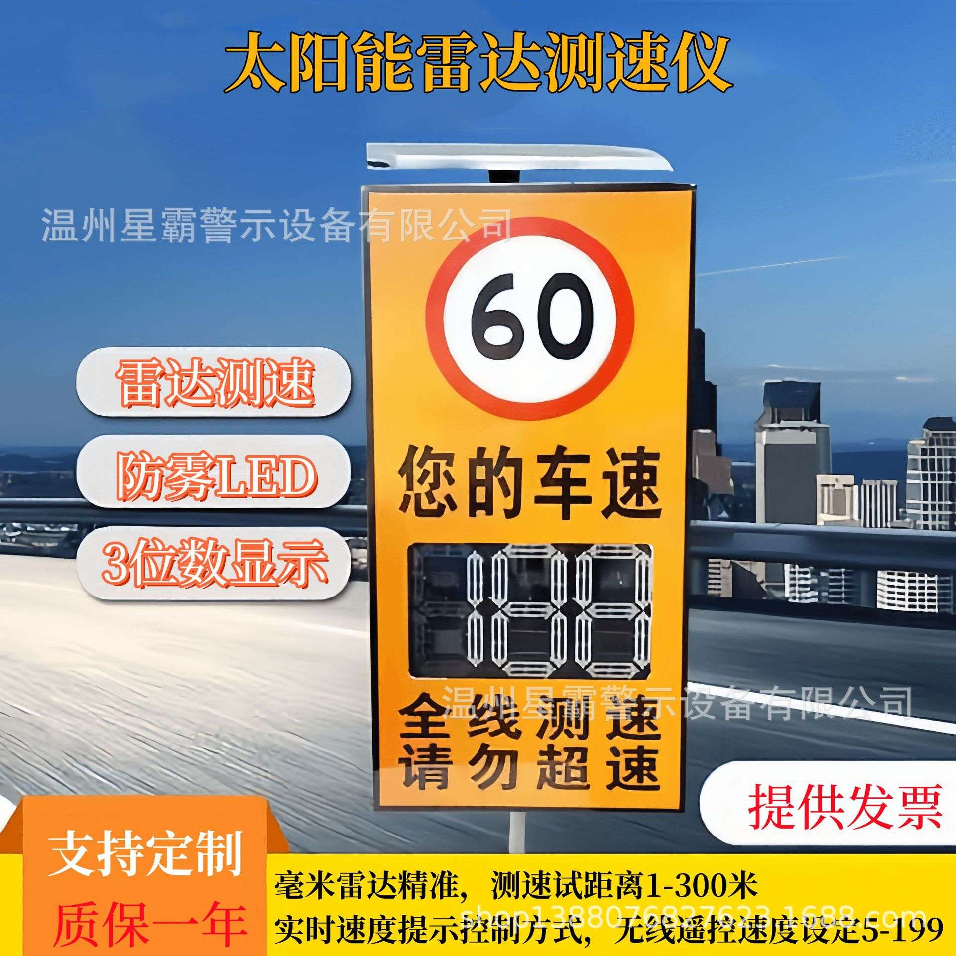 太阳能移动雷达测速仪led显示屏高速超速反馈仪厂区提醒限速牌