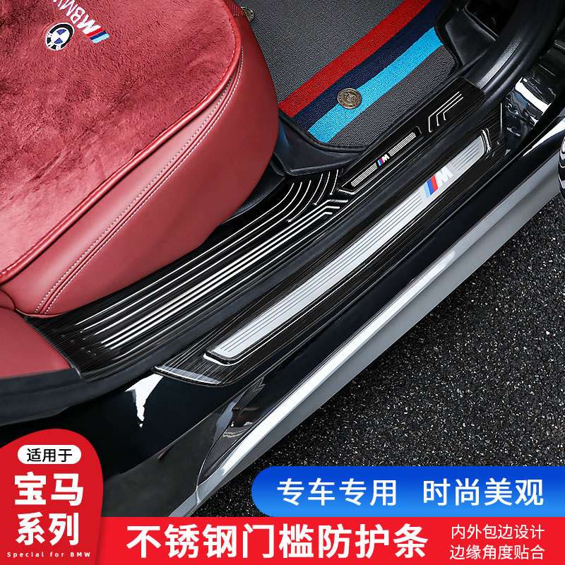 适用宝马新5系3系7系X1X3X5门槛条贴迎宾踏板改装内装饰用品配件
