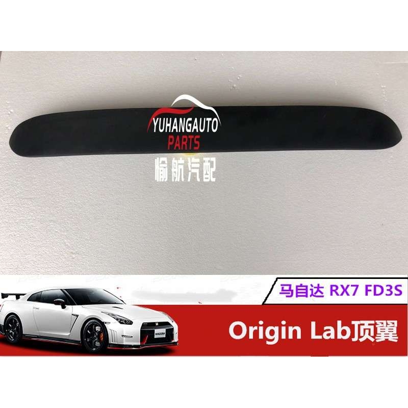 适用马自达1992-1997 RX7 FD3S Origin Lab后窗顶翼小压顶翼加装