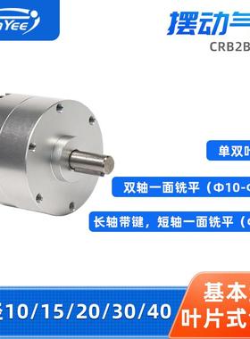摆动气缸CRB2BW10/15/20/30/40多角度小型大推力带磁性叶片式气缸
