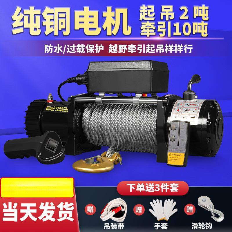 电动绞盘12V24V越野车自救汽车绞盘电动葫芦车载小吊机伏卷扬机