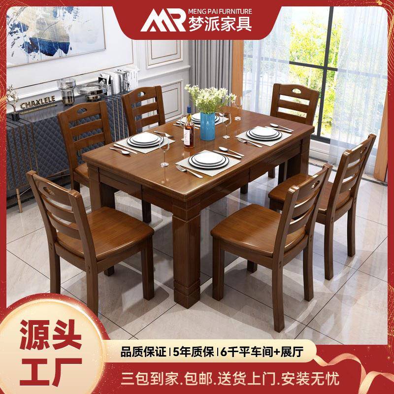 实木餐桌椅组合中小户型简约现代家用吃饭桌子长方形西餐桌新中式