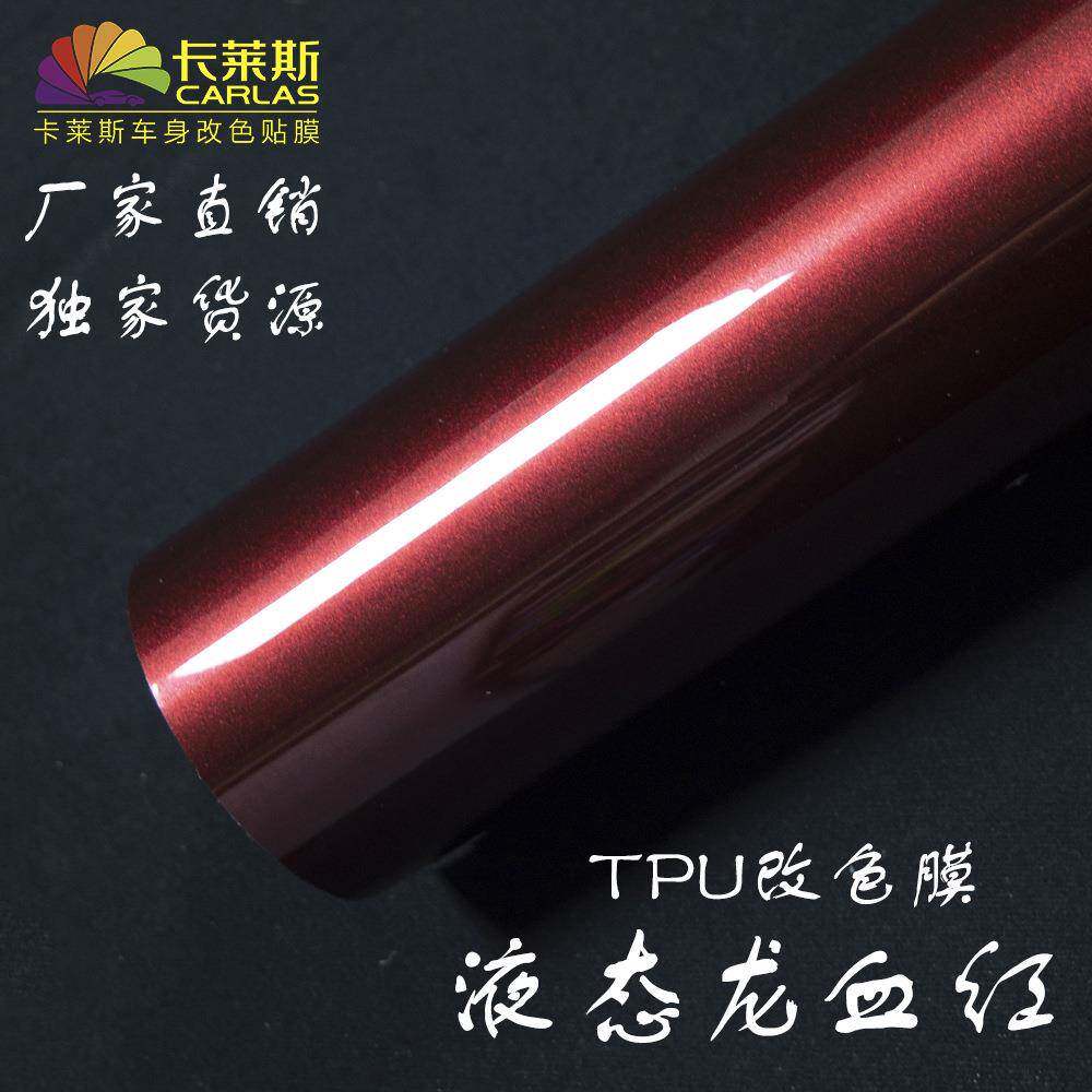 卡莱斯TPU改色膜液态金属龙血红车衣漆面保护膜防水防晒防刮