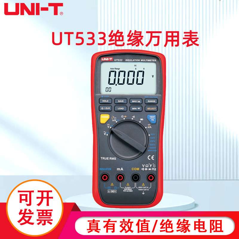 UNI－T/优利德UT533绝缘电阻万用表 电容 电阻 频率测试
