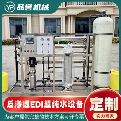 0.25T100吨/H反渗透水处理设备终身维护芯片电池厂专用反渗透