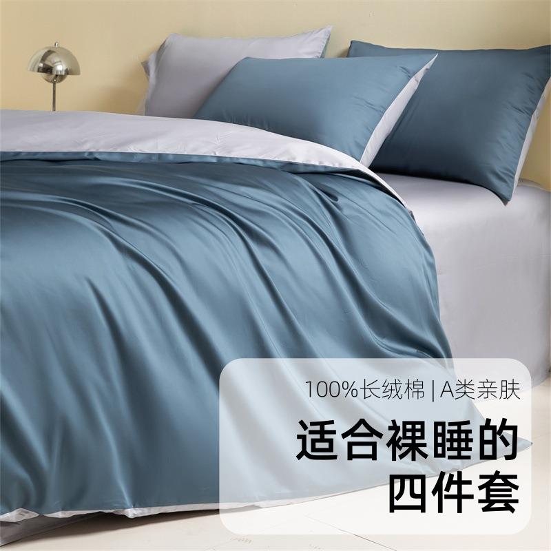 轻奢60支长绒棉四件套a类母婴级纯棉床笠高级感100全棉纯色双拼