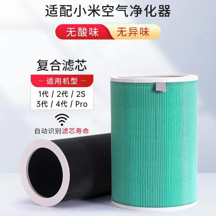 适配小.米空气净化器滤芯1代/2/3/4/4lite/2S/pro除甲醛滤网双筒