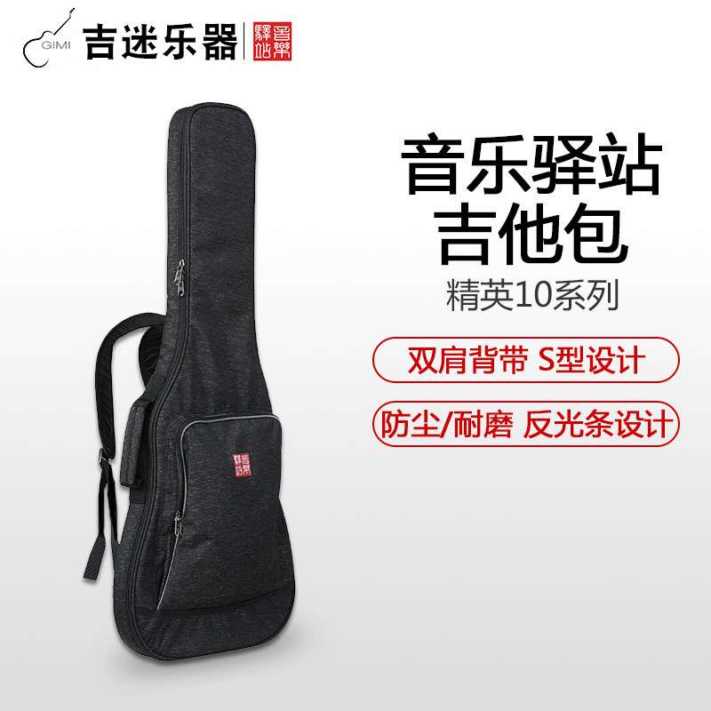 音乐驿站 RB-10 木吉他包 电吉他包 民谣吉他木吉他 电吉他琴包