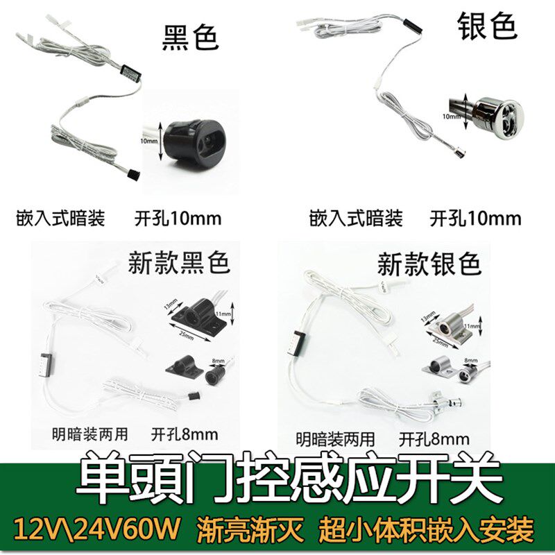 12V24V通用红外门控门碰感应开关渐亮渐灭嵌入式暗明装感应头直销