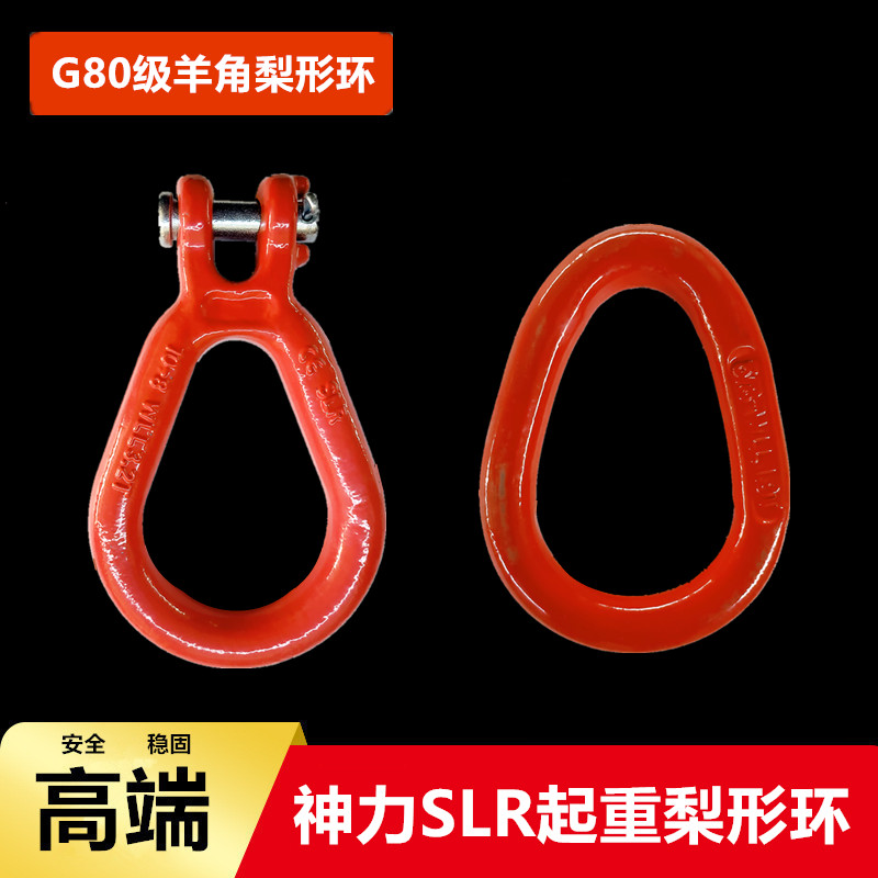 羊角梨形环起重链条吊环吊圈梨型环重型挂钩固定梨形吊环穿链条用