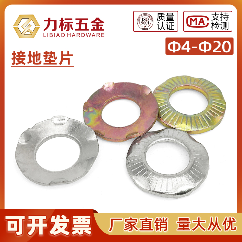 接地垫片爪型垫圈抓地垫片压花滚花防滑蝶形桥架接地线4-20
